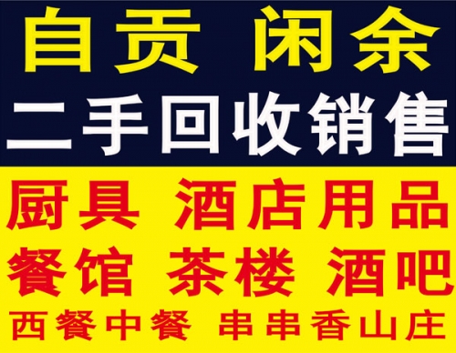 餐廳廚房設備回收