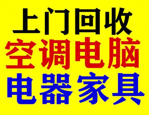 江安電腦電器回收